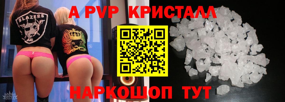 А ПВП СК КРИС  Alpha-PVP Соль  A PVP  Alfa_PVP VHQ  Вход с VPN  Заречный 