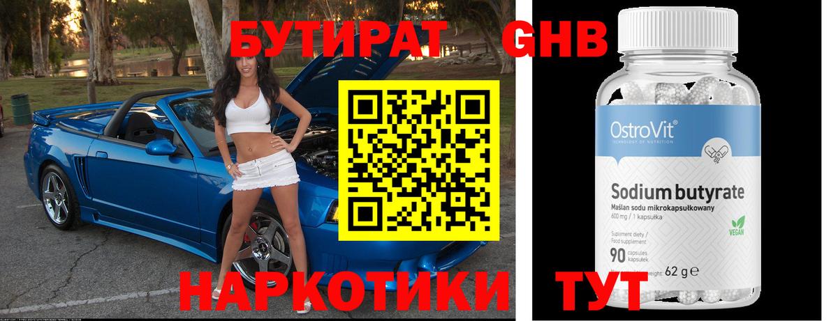 Заречный  Бутират  Вход с VPN  Бутират Butirat 