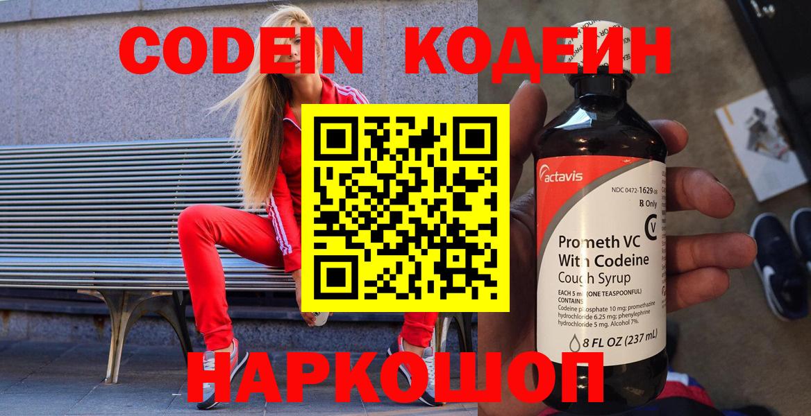 Codein напиток Lean (лин)  Вход с VPN  Кодеин напиток Lean (лин)  дарнет шоп  Заречный 