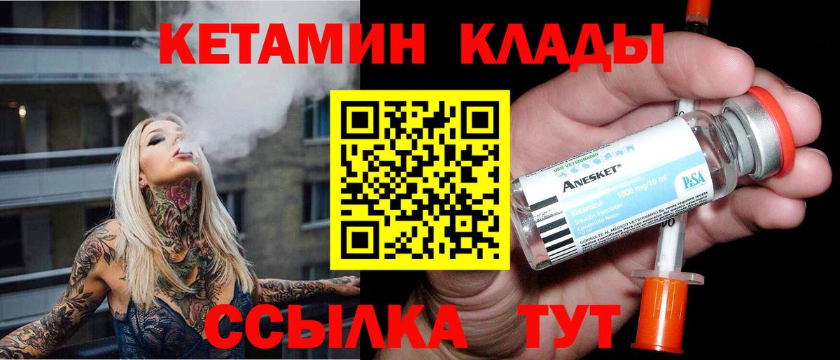 Заречный  Кетамин VHQ  Вход с VPN 