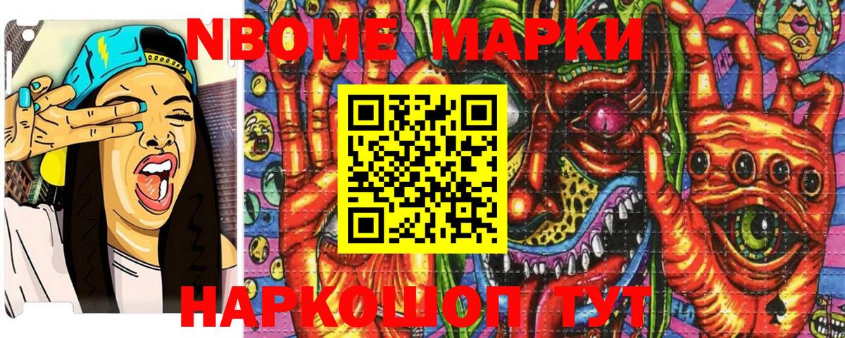 Марки 25I-NBOMe 1500мкг Заречный