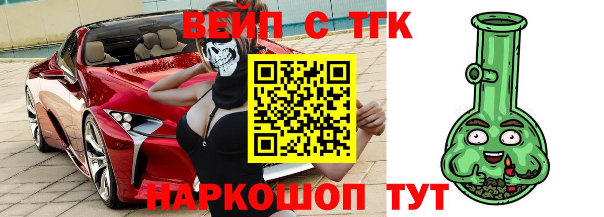Дистиллят ТГК вейп с тгк Заречный